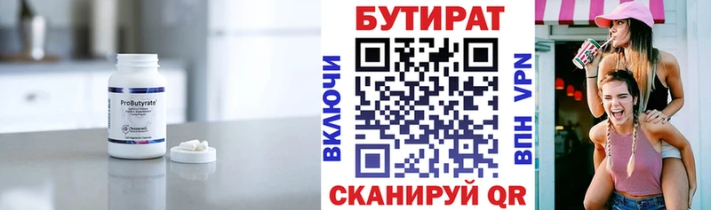 БУТИРАТ Butirat  Нягань 