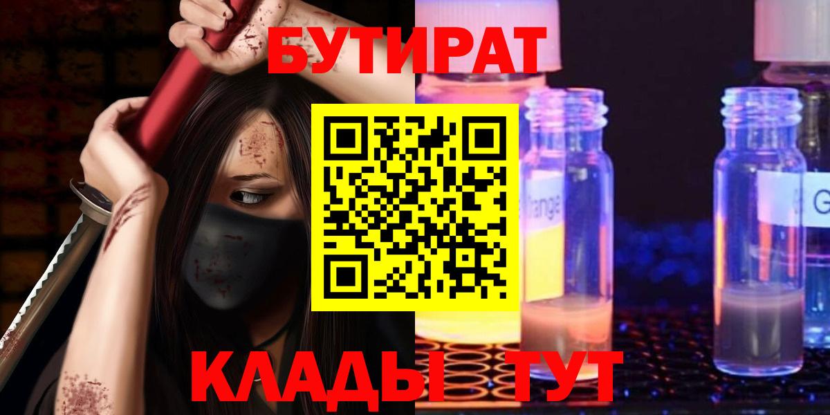 Нягань  Бутират  Вход с VPN  БУТИРАТ BDO 33% 