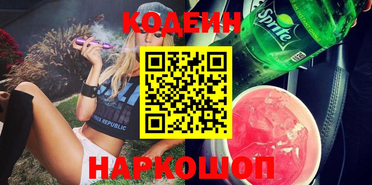 Нягань  Codein Purple Drank  Вход с VPN 