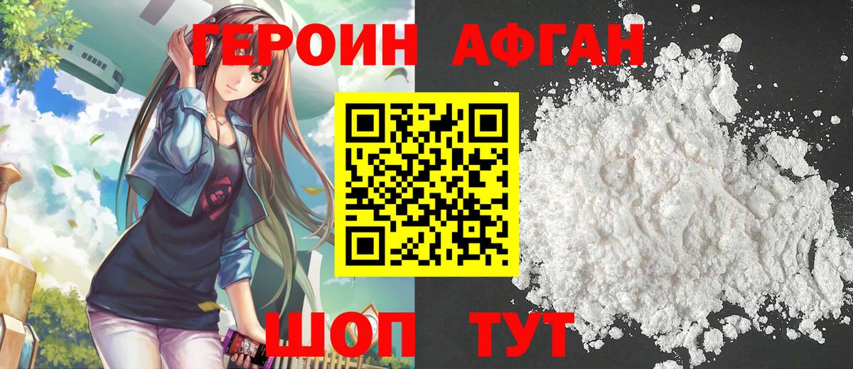 Нягань  Героин  Вход с VPN  Героин Афган 