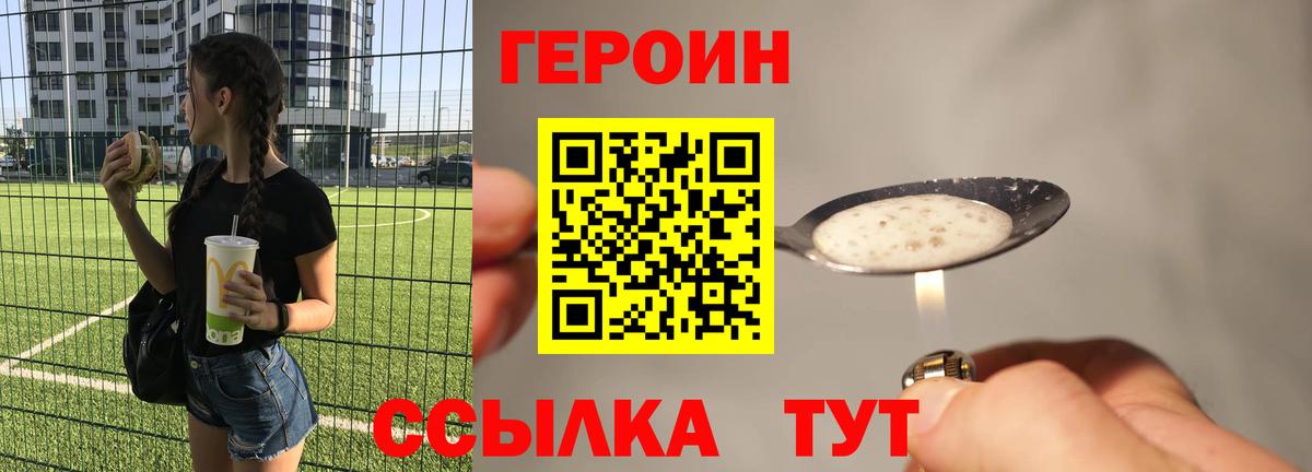 Героин белый Нягань